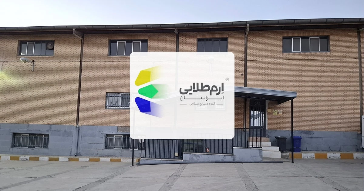 نمای کارخانه ارم طلایی ایرانیان