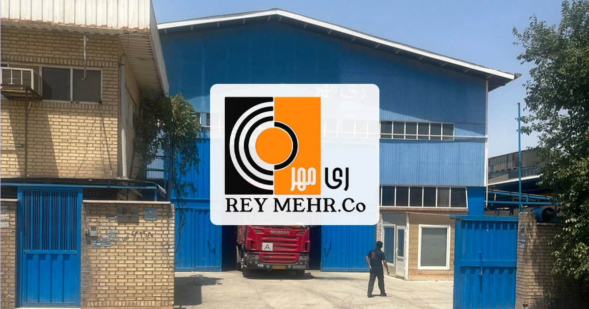 نمای کارخانه مهندسی ری مهر