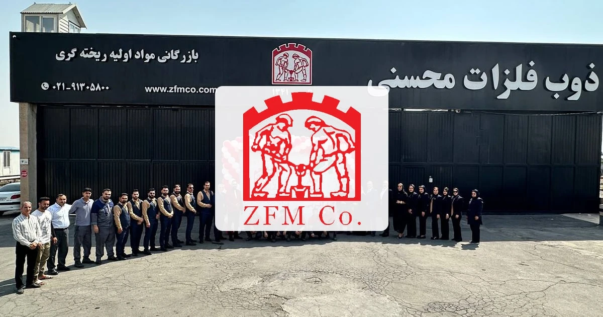 نمای کارخانه ذوب فلزات محسنی