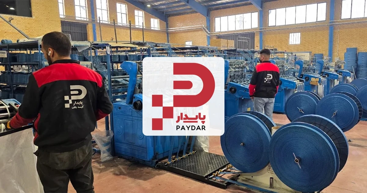 نمای کارخانه پایدار کیسه بافت